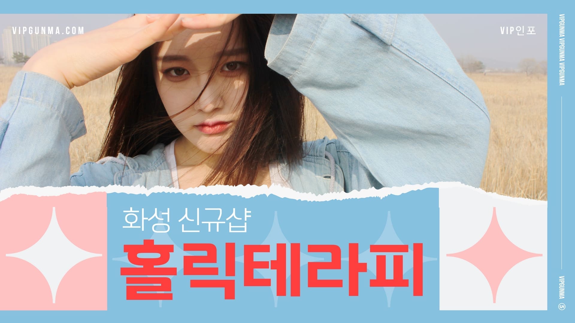 향남-홀릭테라피